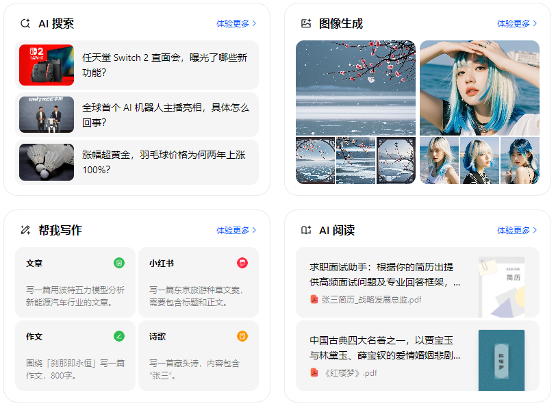 辽阳智能搜索迎来升级 豆包搜索优化重塑线上内容运营方式