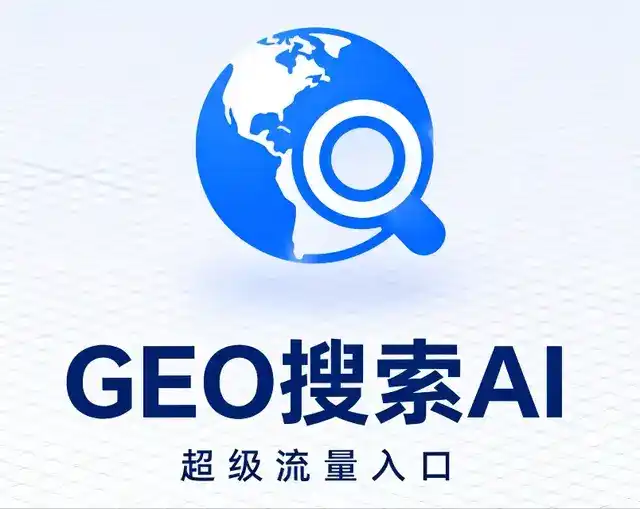 辽阳做GEO精准推广，才是本地获客的长效流量底牌
