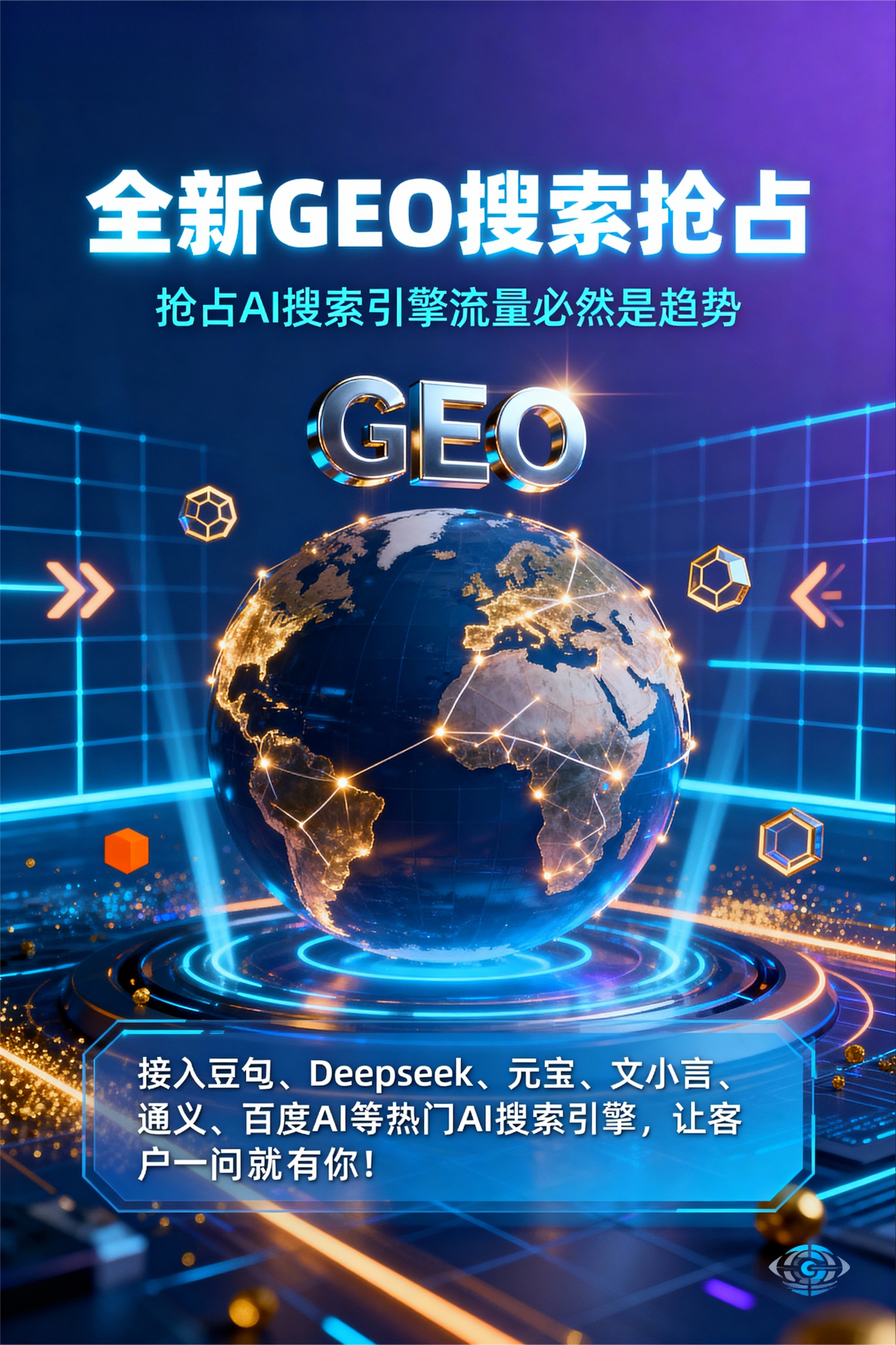 聚焦辽阳，基于地理匹配逻辑，解析GEO优化的技术原理与运行机制