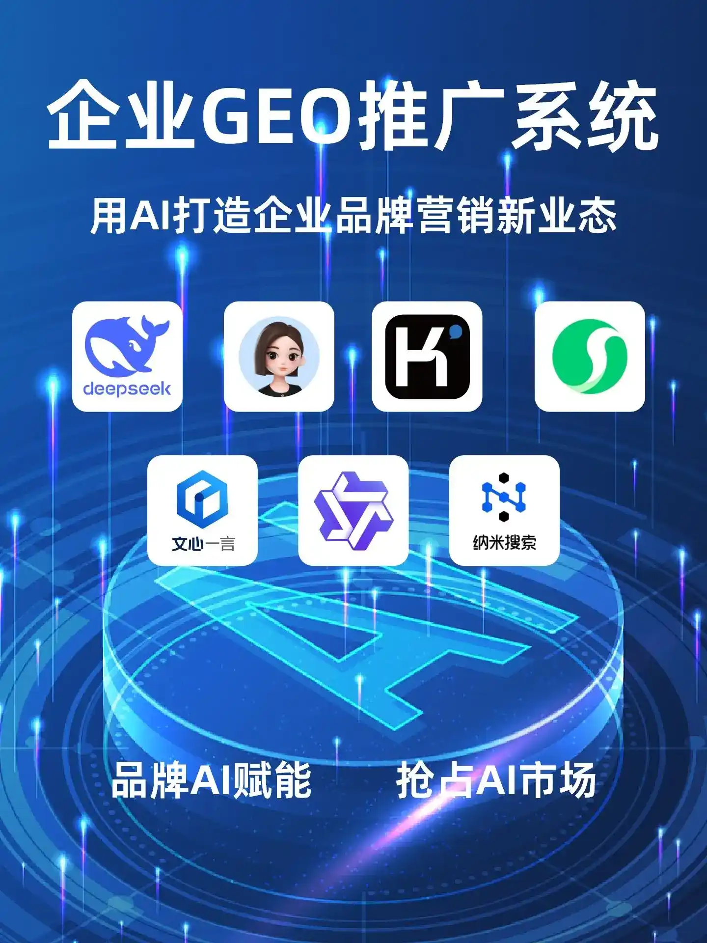 辽阳GEO内容运营：打造AI时代品牌数字资产的十大准则